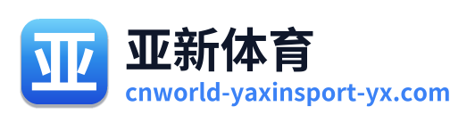 亚新体育